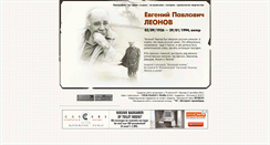 Desktop Screenshot of eugene-leonov.ru