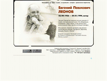 Tablet Screenshot of eugene-leonov.ru